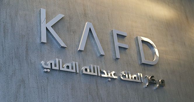 وظائف شاغرة بمركز الملك عبدالله المالي