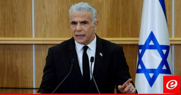 لابيد: أدعم عمليات الجيش في الشمال وأي محاولة لمهاجمة إسرائيل ستواجه بيد ثقيلة