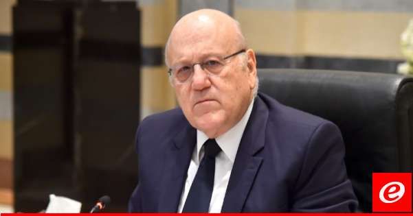 ميقاتي دعا لجنة الطوارئ الوزارية إلى اجتماع الساعة 10:30 اليوم بضوء التطورات الأخيرة