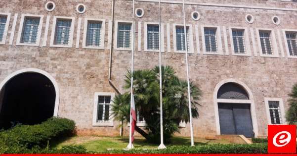 تنكيس الأعلام أمام السراي الحكومي حدادًا على وفاة سليم الحص