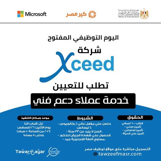 برواتب مجزية فرص عمل بشركة أكسيد مصر للاتصالات للمؤهلات العليا