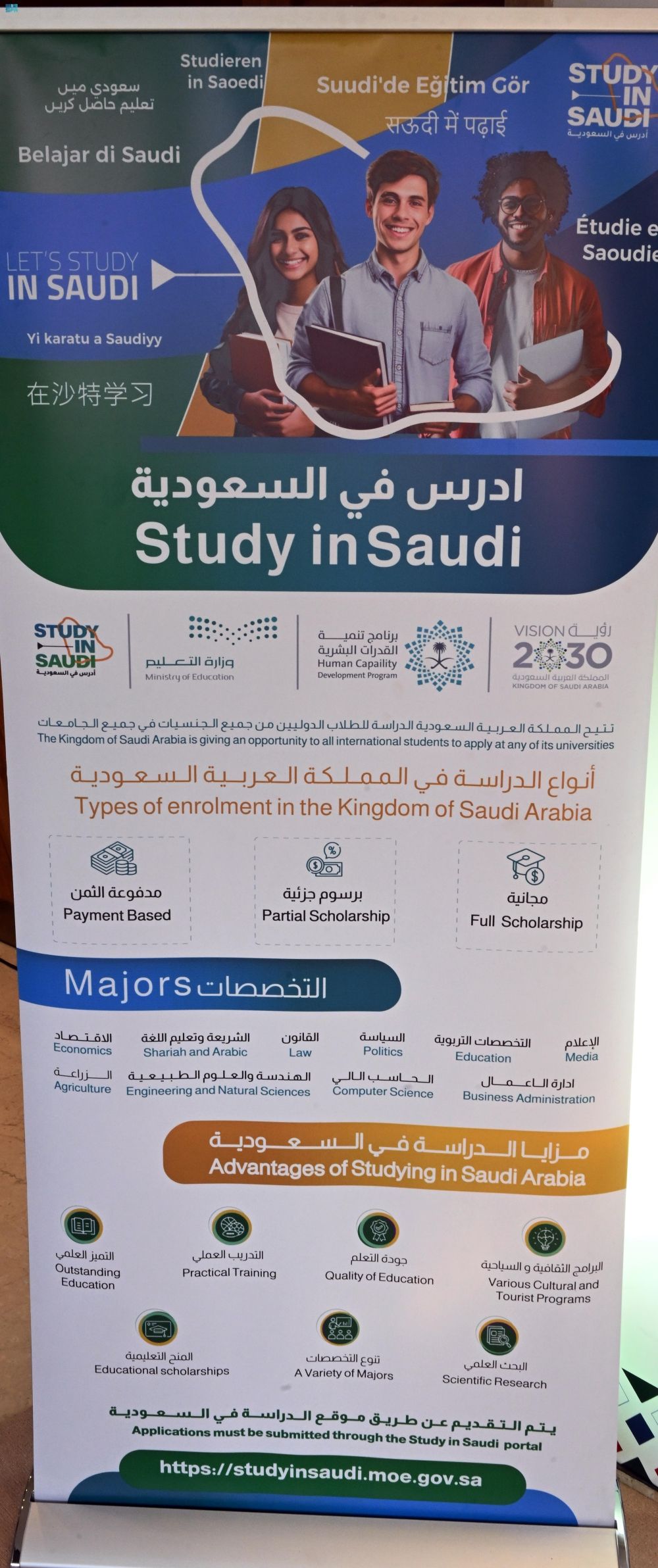 "ادرس في السعودية".. منصة لتسهيل قبول الطلاب الدوليين في الجامعات