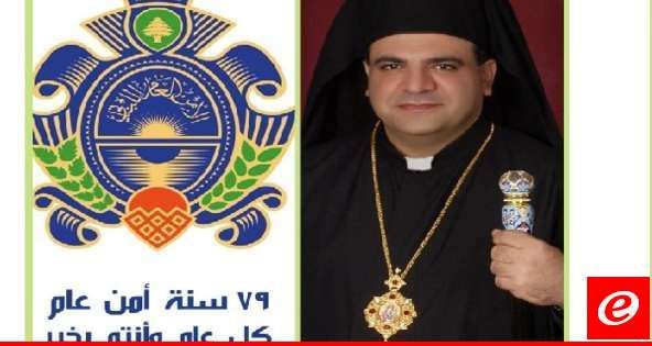 المطران ابراهيم هنّأ الأمن العام اللبناني بعيده الـ79: أثبت قدرته على التعامل مع مختلف الأزمات بحرفية