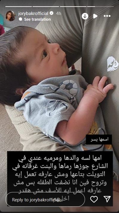 جوري بكر تبحث عن دار إيواء.. ما القصة؟