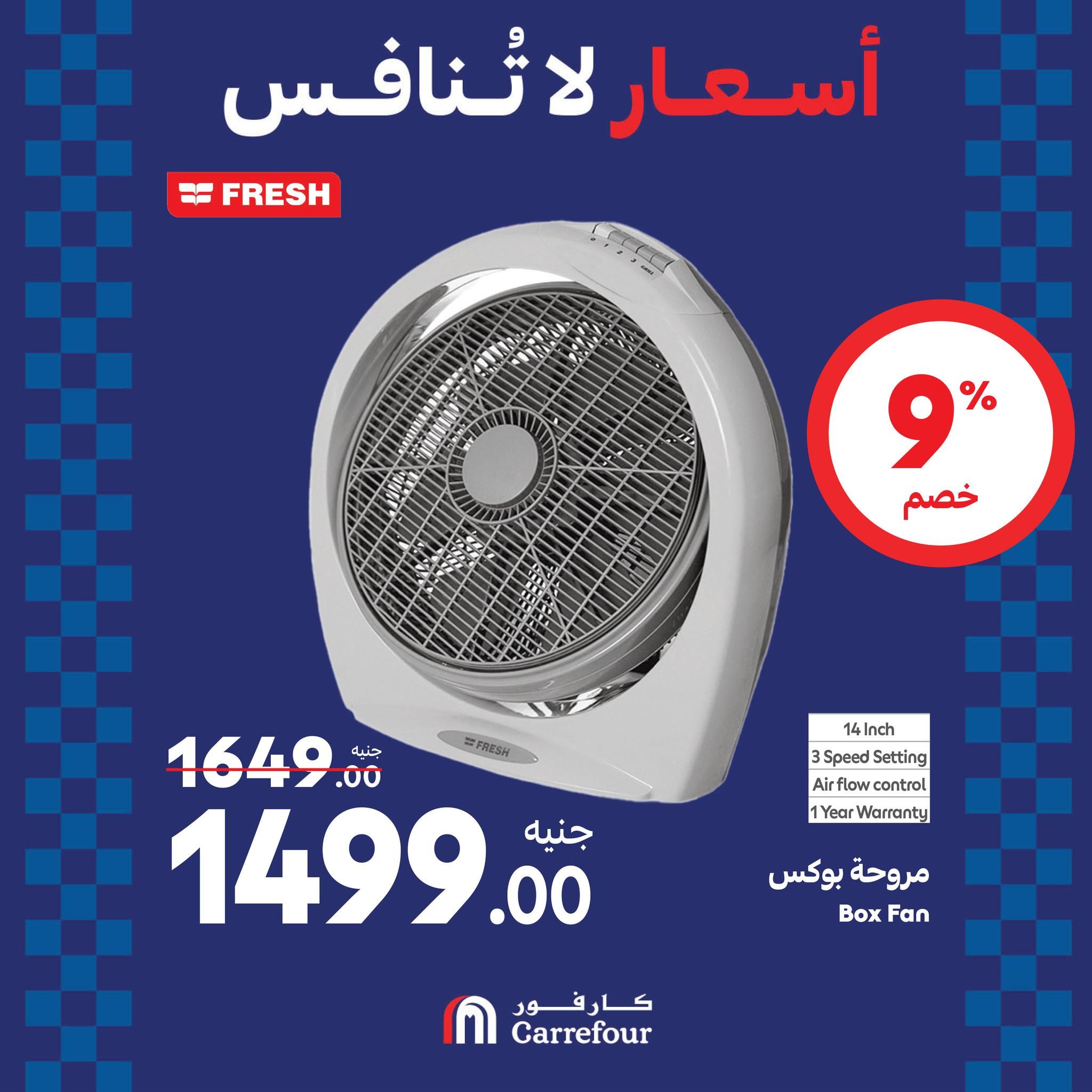 عروض كارفور في الويك اند خصومات هائلة على الأجهزة الكهربائية تصل الى 38% حتى 1 سبتمبر 2024