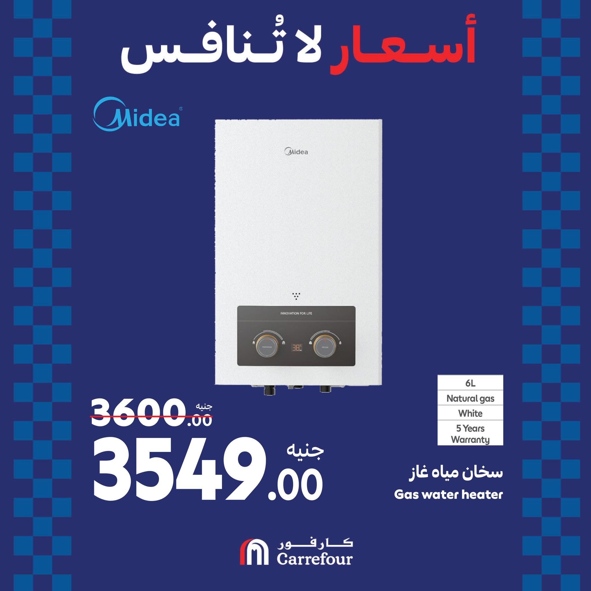 عروض كارفور في الويك اند خصومات هائلة على الأجهزة الكهربائية تصل الى 38% حتى 1 سبتمبر 2024