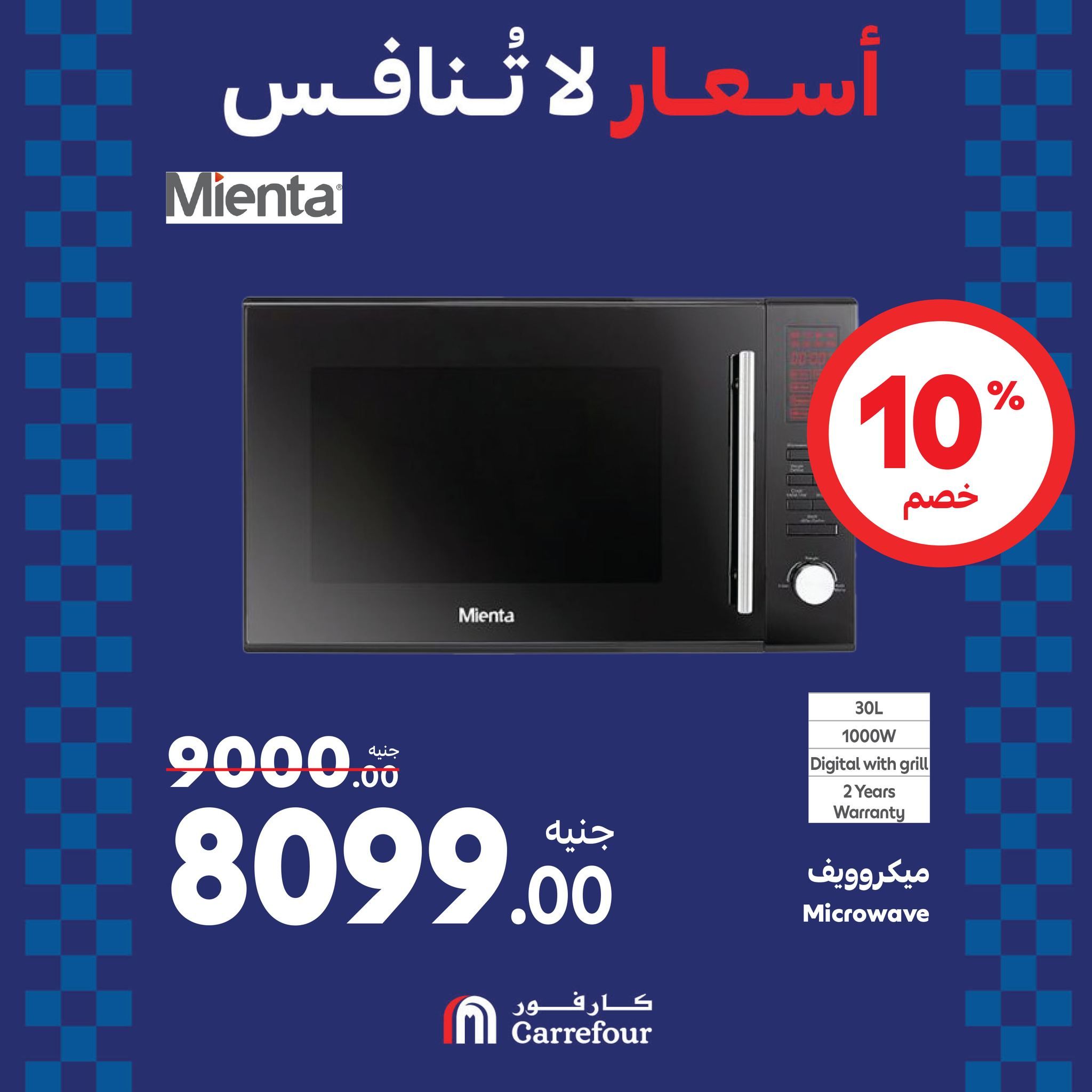 عروض كارفور في الويك اند خصومات هائلة على الأجهزة الكهربائية تصل الى 38% حتى 1 سبتمبر 2024