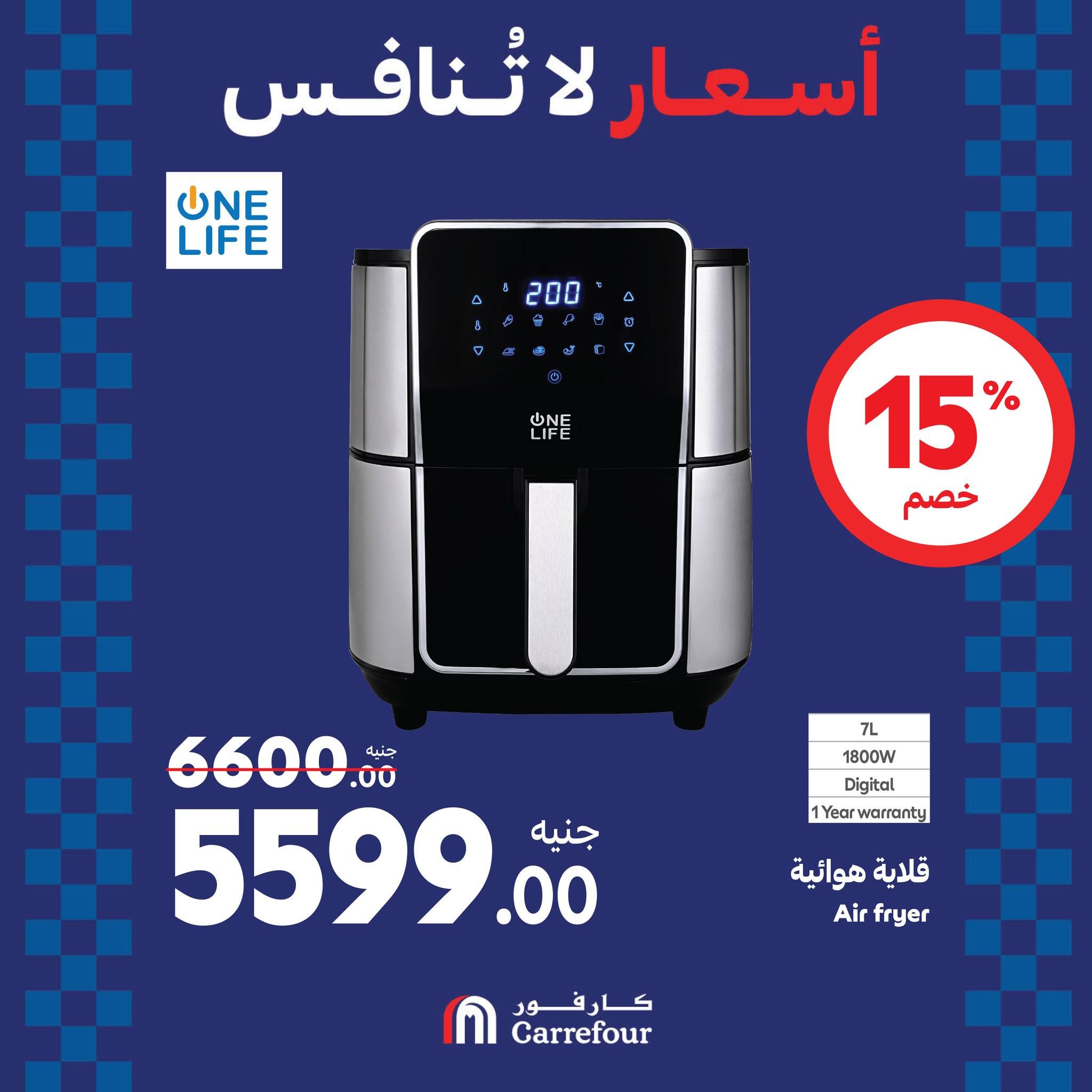 عروض كارفور في الويك اند خصومات هائلة على الأجهزة الكهربائية تصل الى 38% حتى 1 سبتمبر 2024