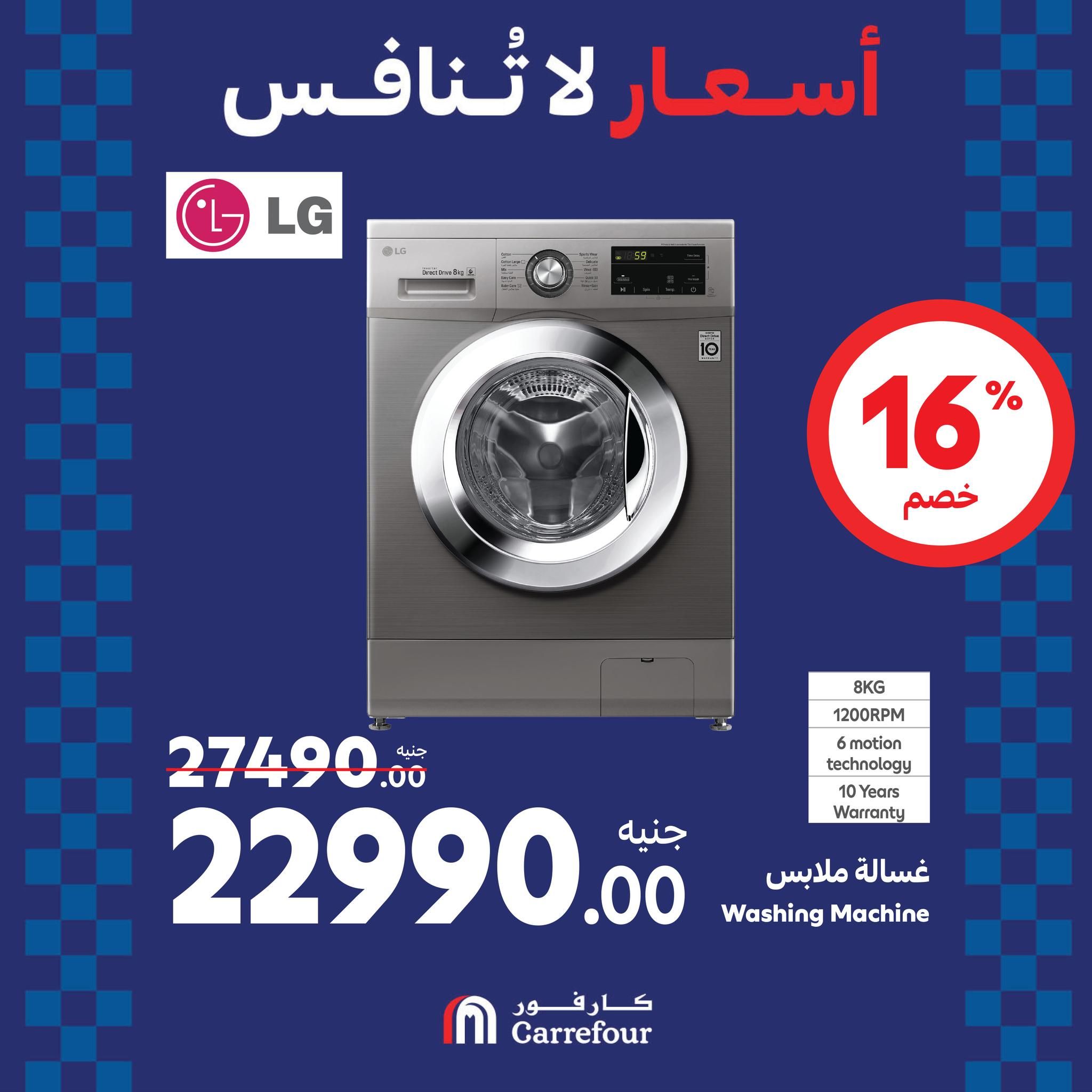 عروض كارفور في الويك اند خصومات هائلة على الأجهزة الكهربائية تصل الى 38% حتى 1 سبتمبر 2024