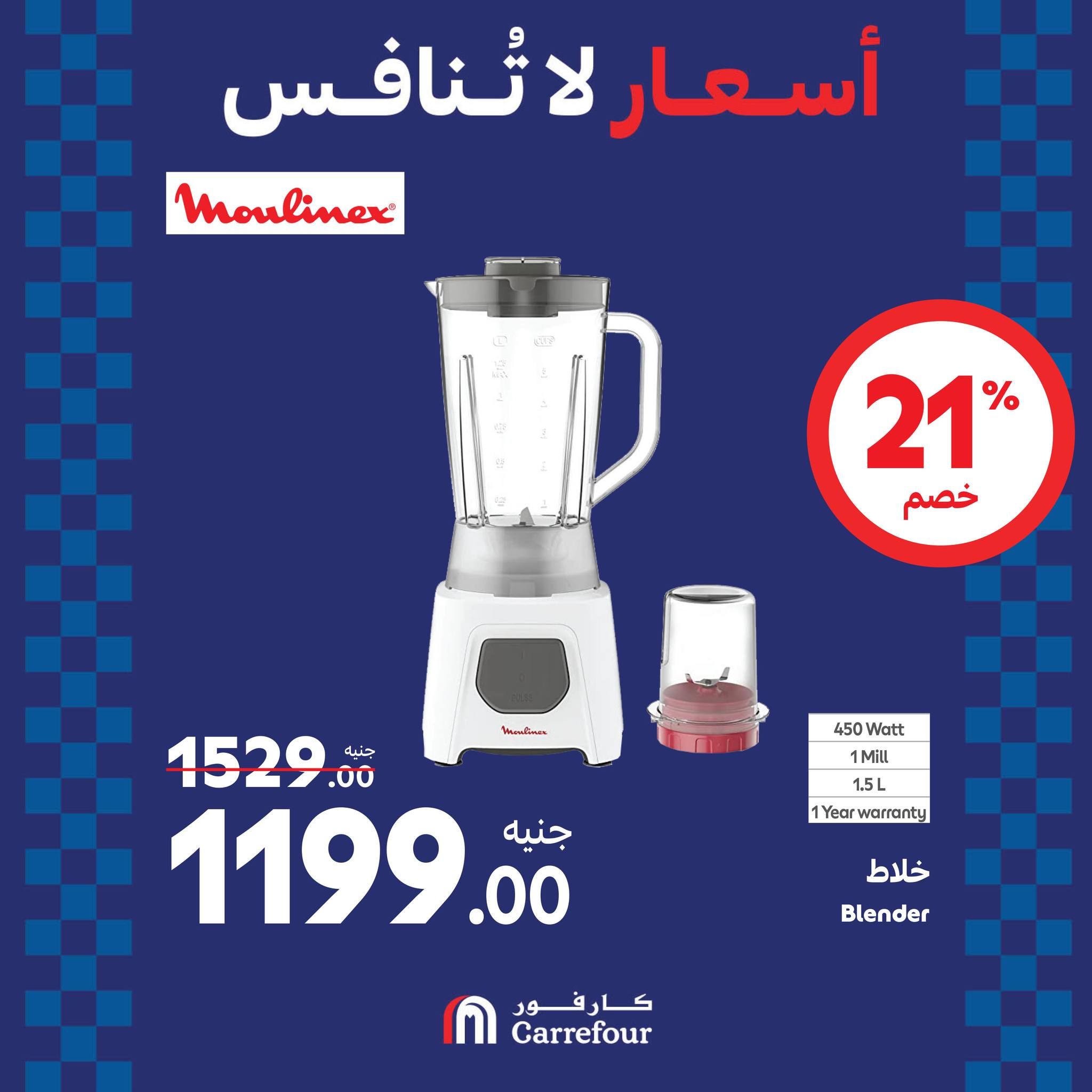 عروض كارفور في الويك اند خصومات هائلة على الأجهزة الكهربائية تصل الى 38% حتى 1 سبتمبر 2024