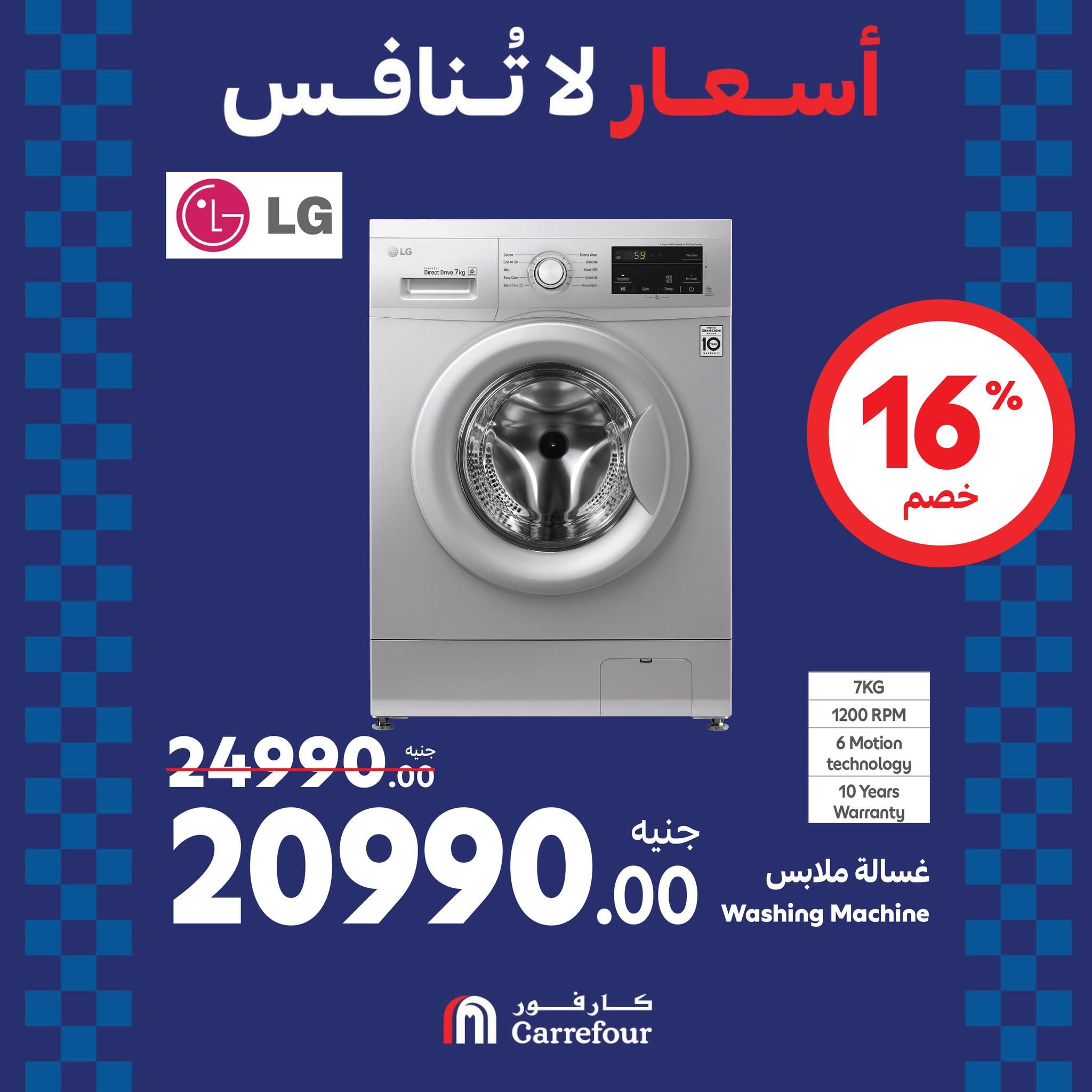 عروض كارفور في الويك اند خصومات هائلة على الأجهزة الكهربائية تصل الى 38% حتى 1 سبتمبر 2024