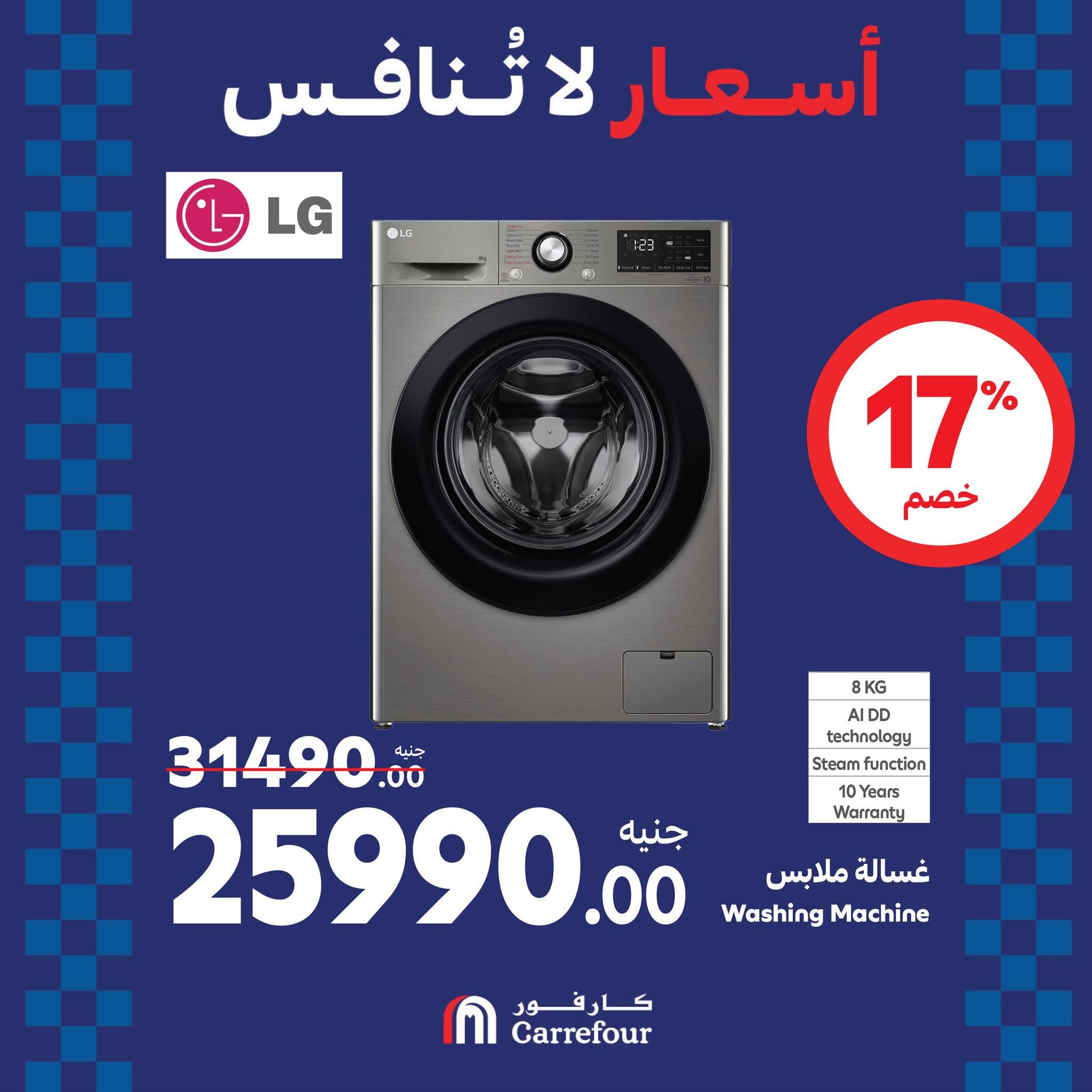 عروض كارفور في الويك اند خصومات هائلة على الأجهزة الكهربائية تصل الى 38% حتى 1 سبتمبر 2024