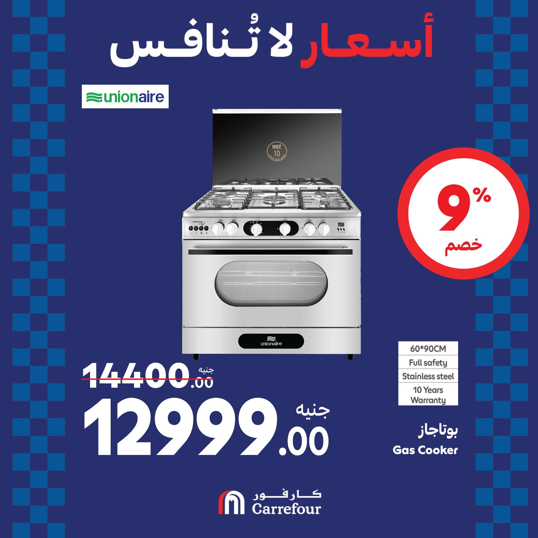 عروض كارفور في الويك اند خصومات هائلة على الأجهزة الكهربائية تصل الى 38% حتى 1 سبتمبر 2024