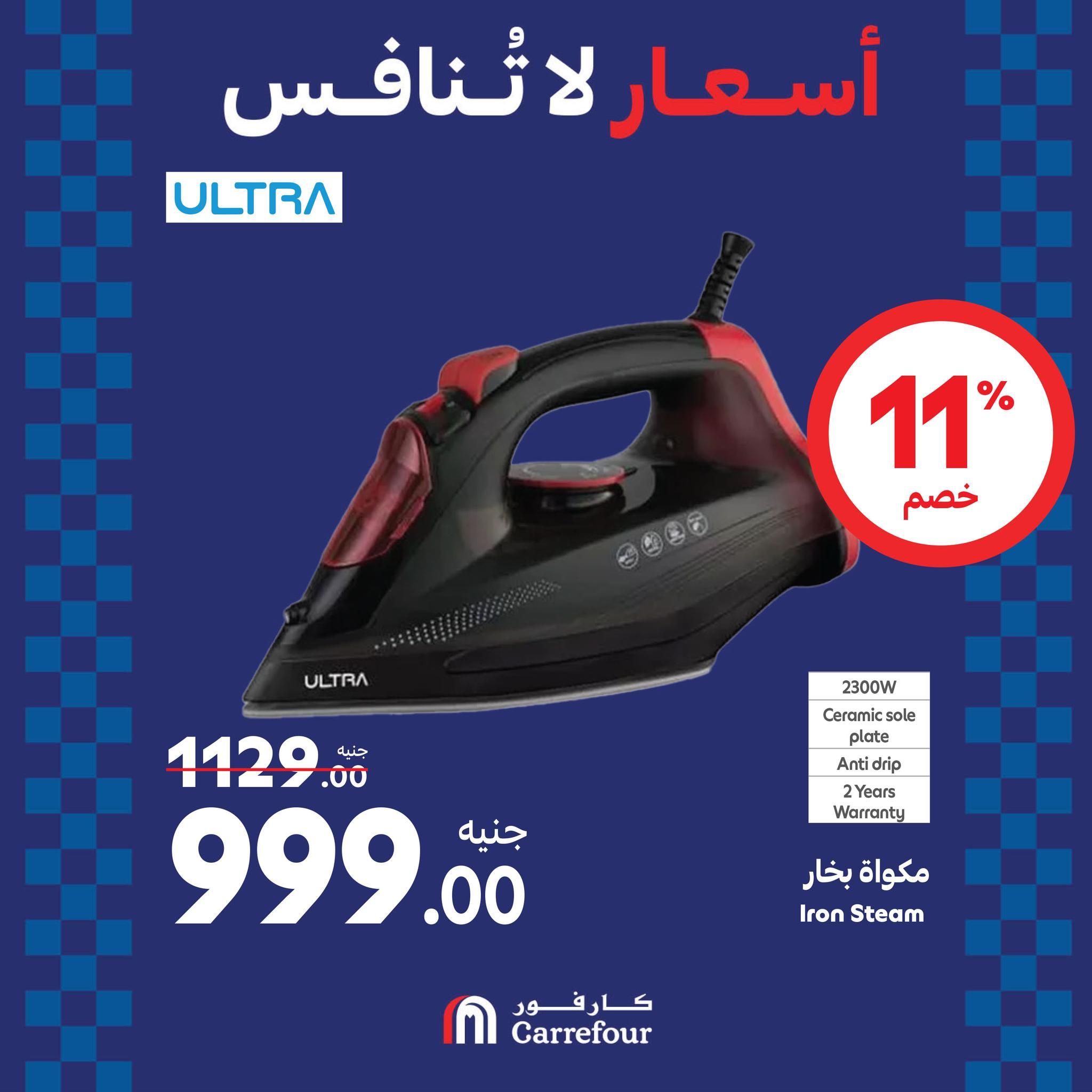 عروض كارفور في الويك اند خصومات هائلة على الأجهزة الكهربائية تصل الى 38% حتى 1 سبتمبر 2024