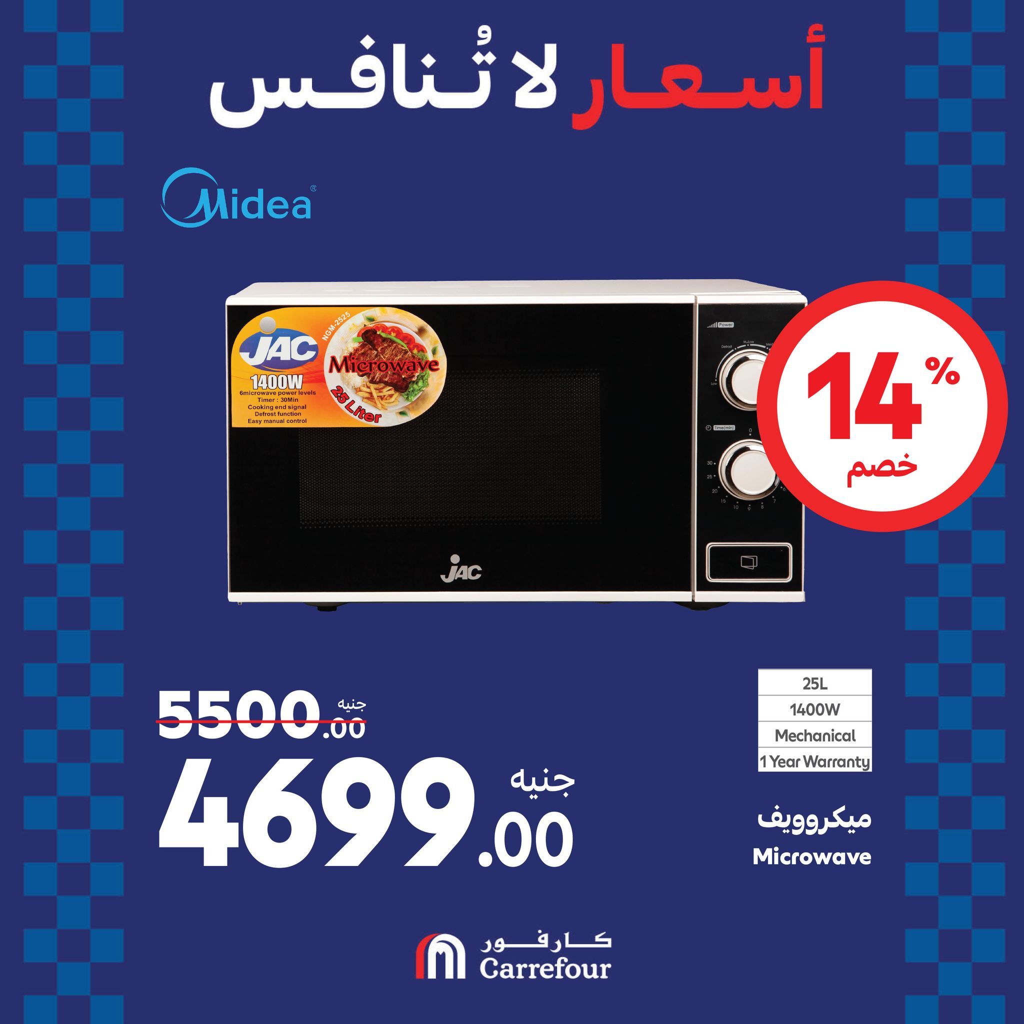 عروض كارفور في الويك اند خصومات هائلة على الأجهزة الكهربائية تصل الى 38% حتى 1 سبتمبر 2024