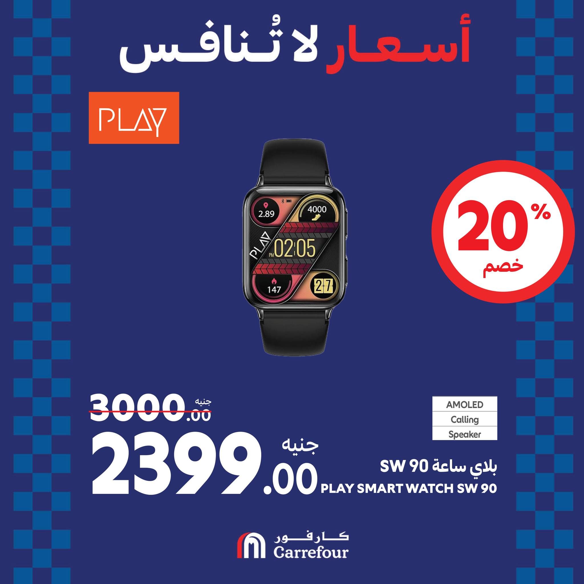 عروض كارفور في الويك اند خصومات هائلة على الأجهزة الكهربائية تصل الى 38% حتى 1 سبتمبر 2024