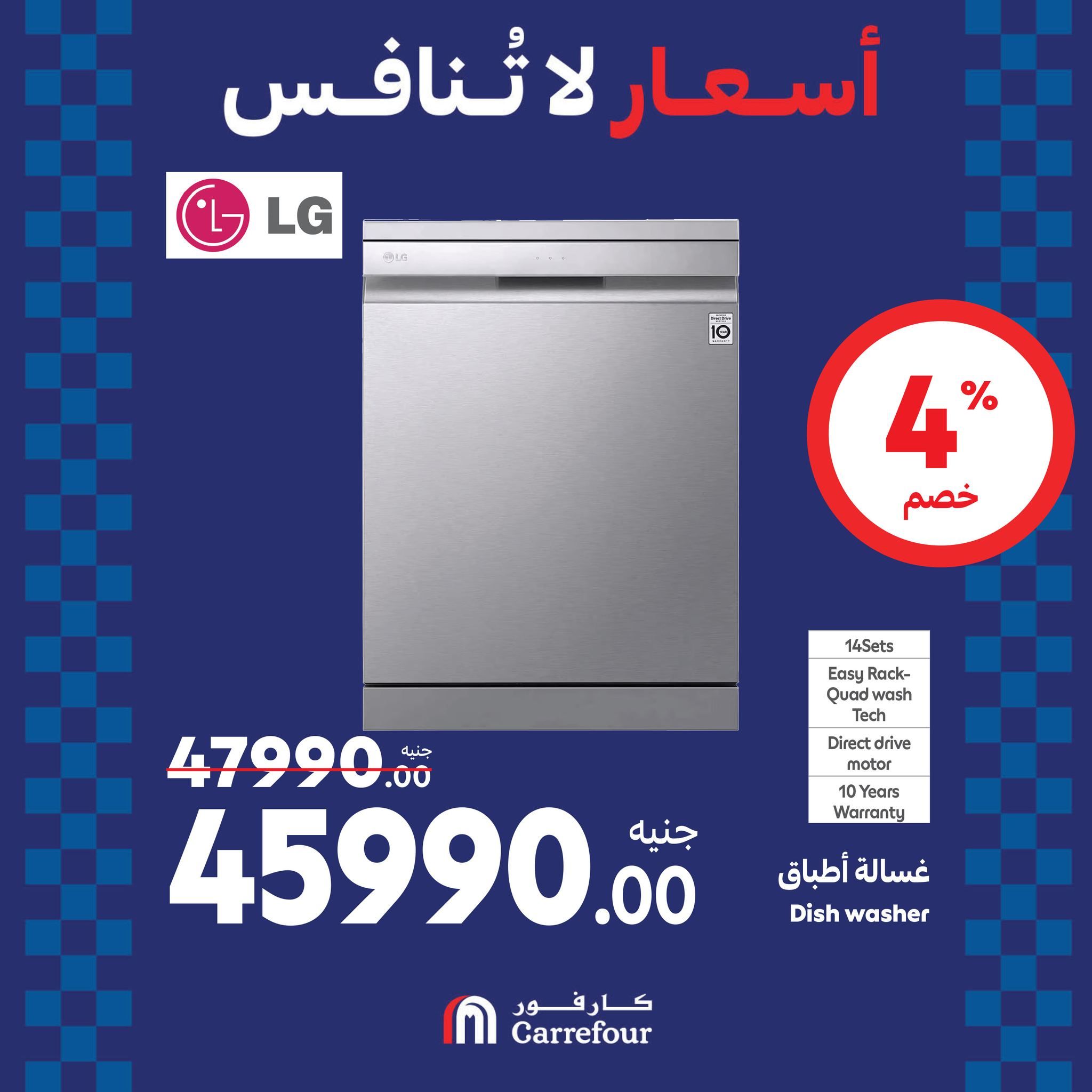 عروض كارفور في الويك اند خصومات هائلة على الأجهزة الكهربائية تصل الى 38% حتى 1 سبتمبر 2024