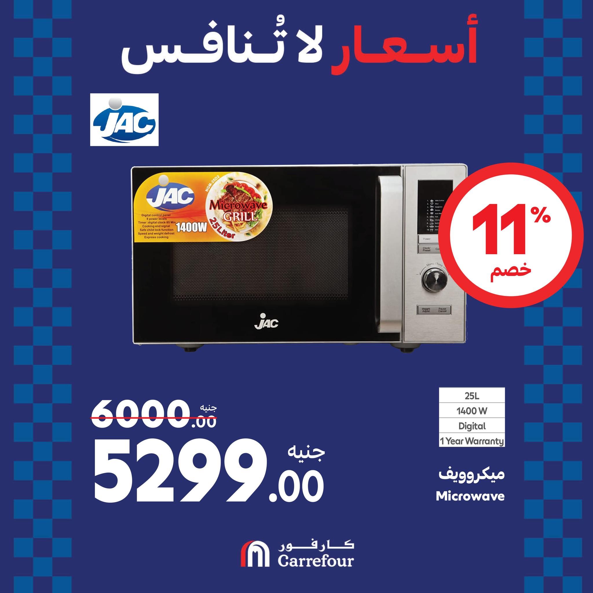 عروض كارفور في الويك اند خصومات هائلة على الأجهزة الكهربائية تصل الى 38% حتى 1 سبتمبر 2024