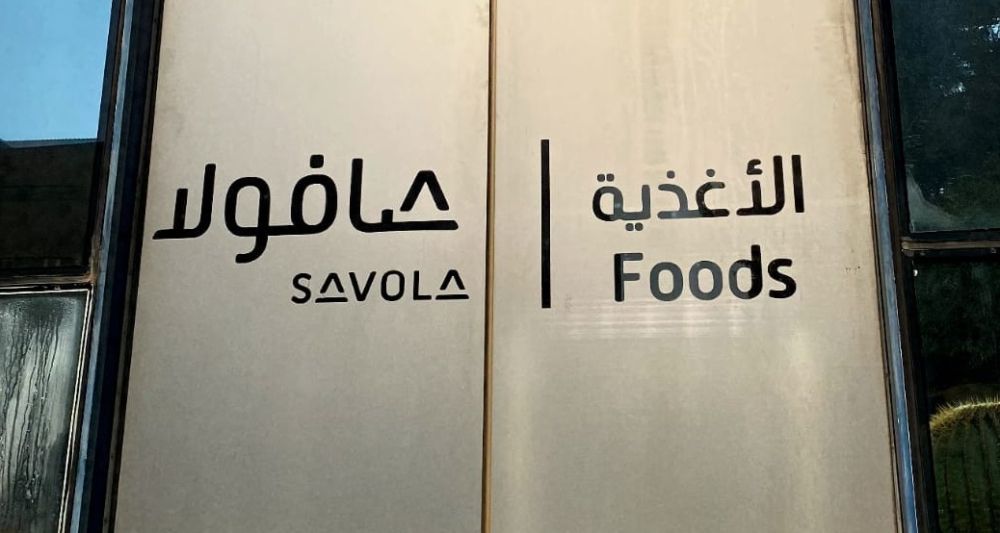 اليوم.. بدء مرحلة الاكتتاب وفترة تداول حقوق الأولوية لـ«صافولا»