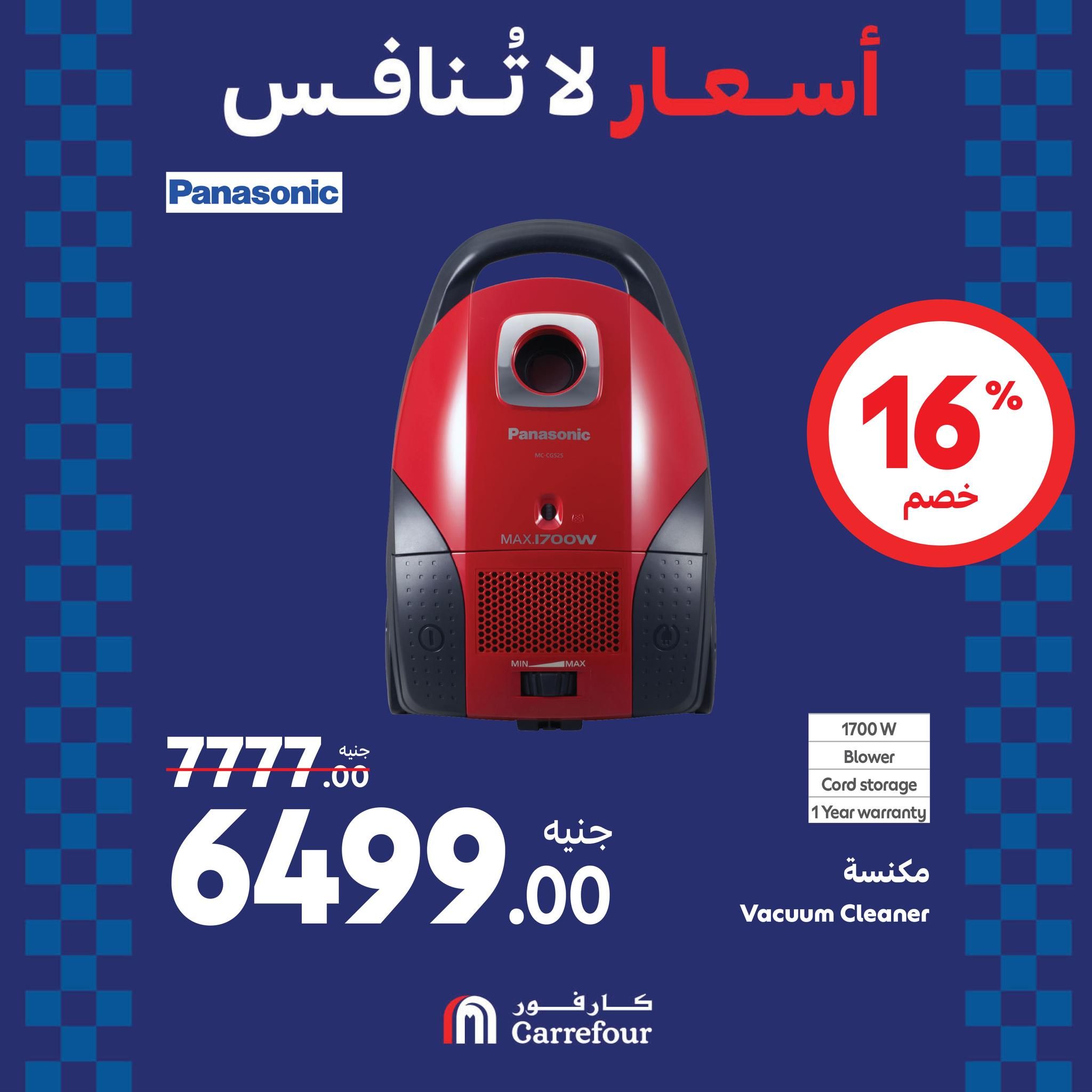 عروض كارفور في الويك اند خصومات هائلة على الأجهزة الكهربائية تصل الى 38% حتى 1 سبتمبر 2024