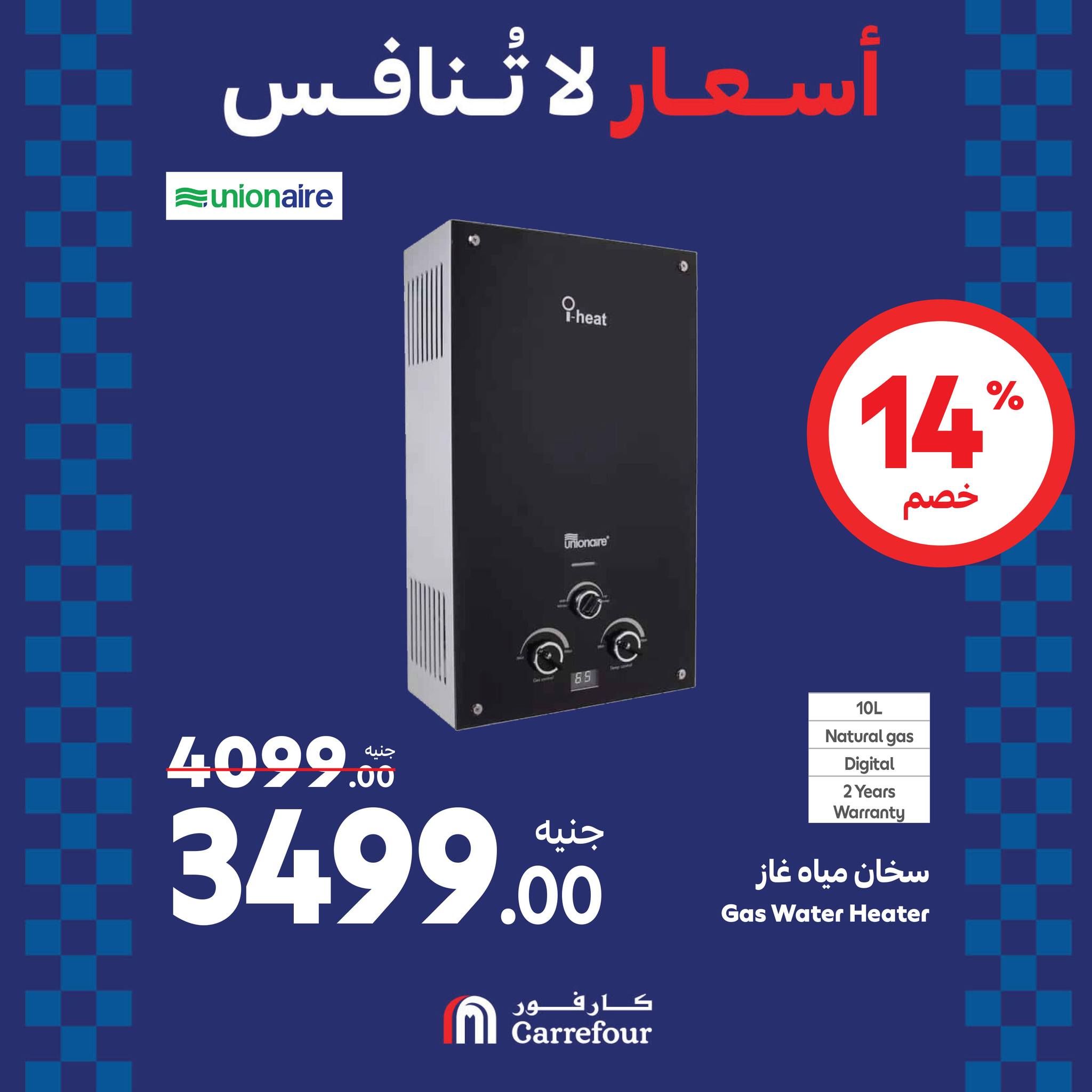 عروض كارفور في الويك اند خصومات هائلة على الأجهزة الكهربائية تصل الى 38% حتى 1 سبتمبر 2024