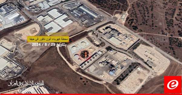 المقاومة الإسلامية في العراق: استهدفنا بالطيران المسير محطة كهرباء في حيفا