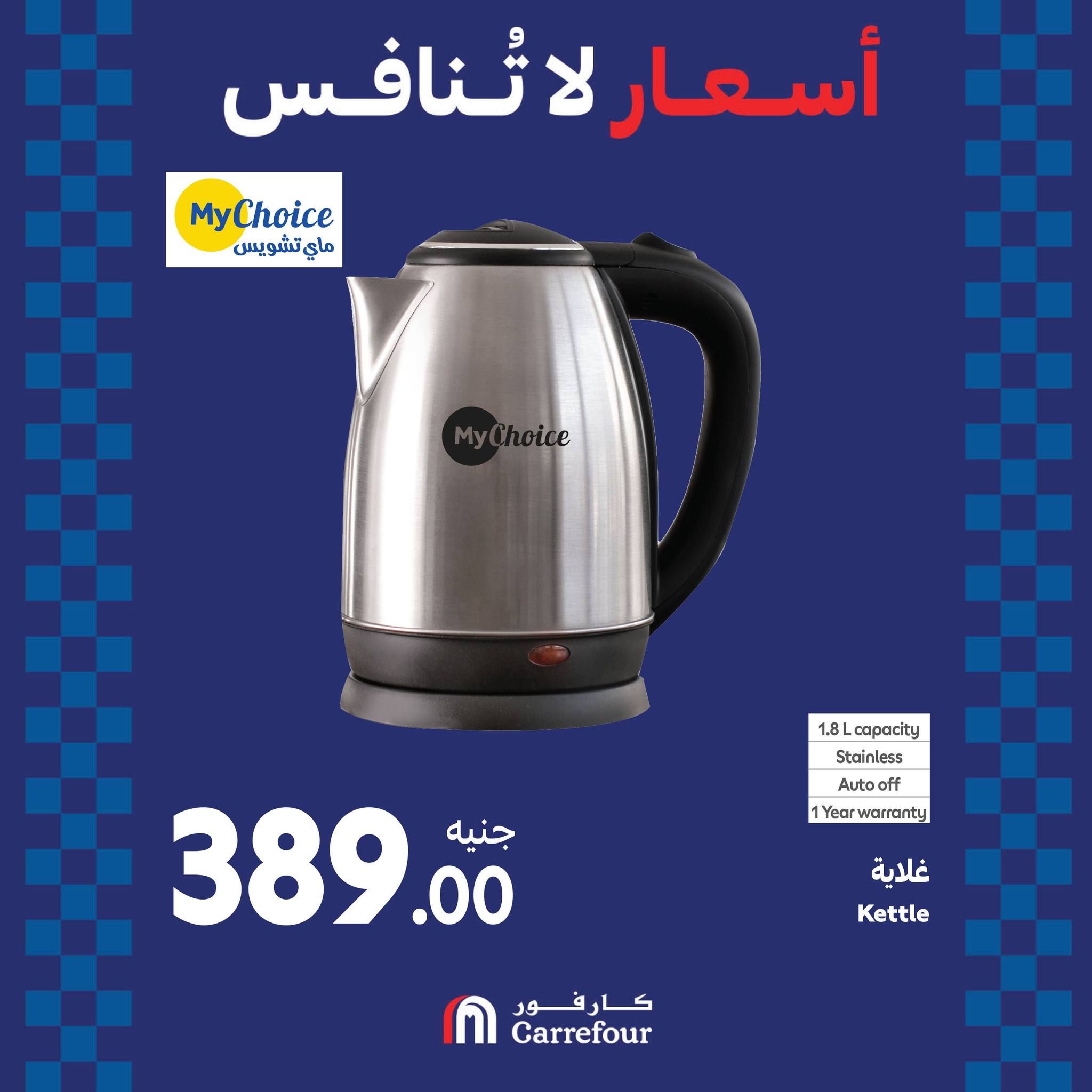 عروض كارفور في الويك اند خصومات هائلة على الأجهزة الكهربائية تصل الى 38% حتى 1 سبتمبر 2024