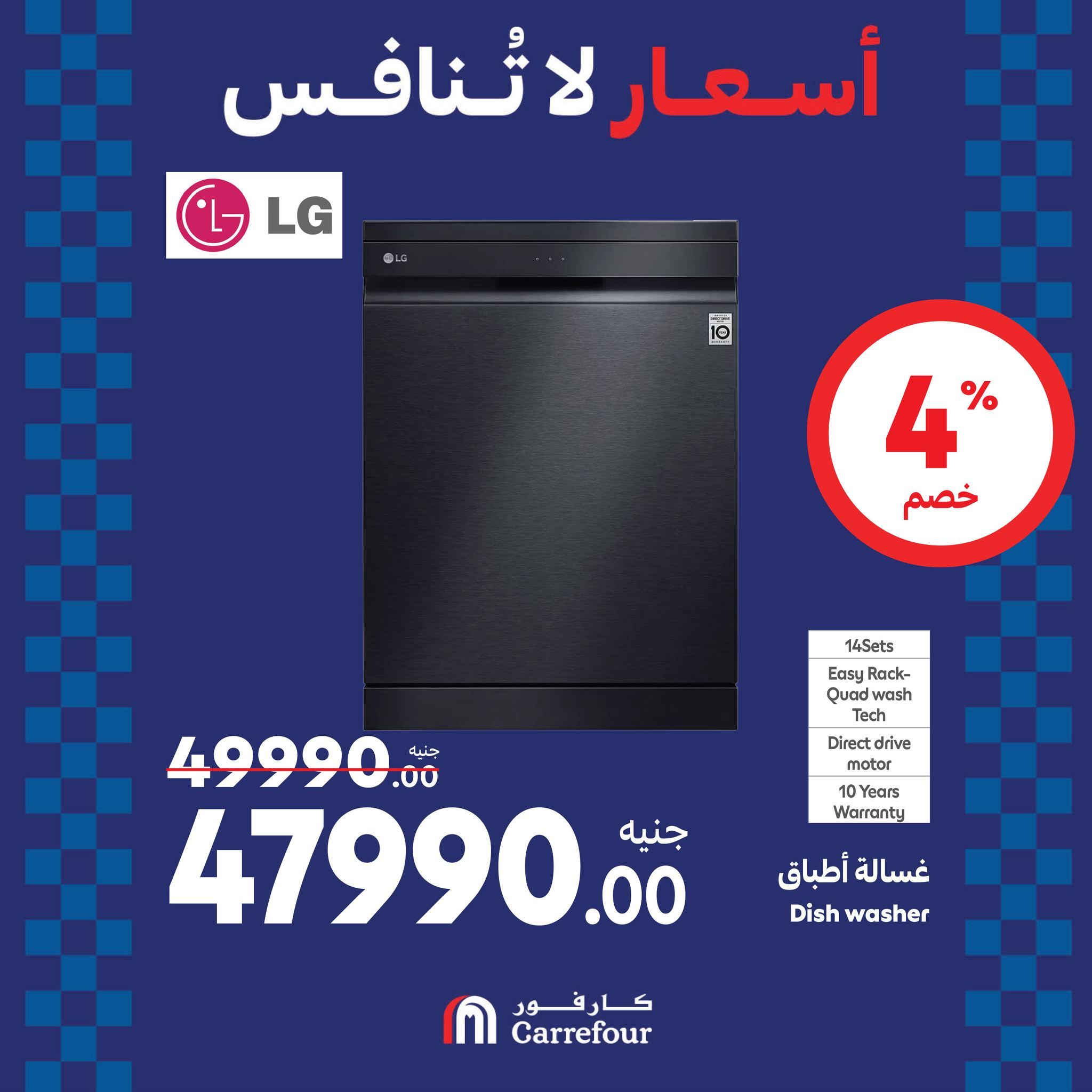 عروض كارفور في الويك اند خصومات هائلة على الأجهزة الكهربائية تصل الى 38% حتى 1 سبتمبر 2024