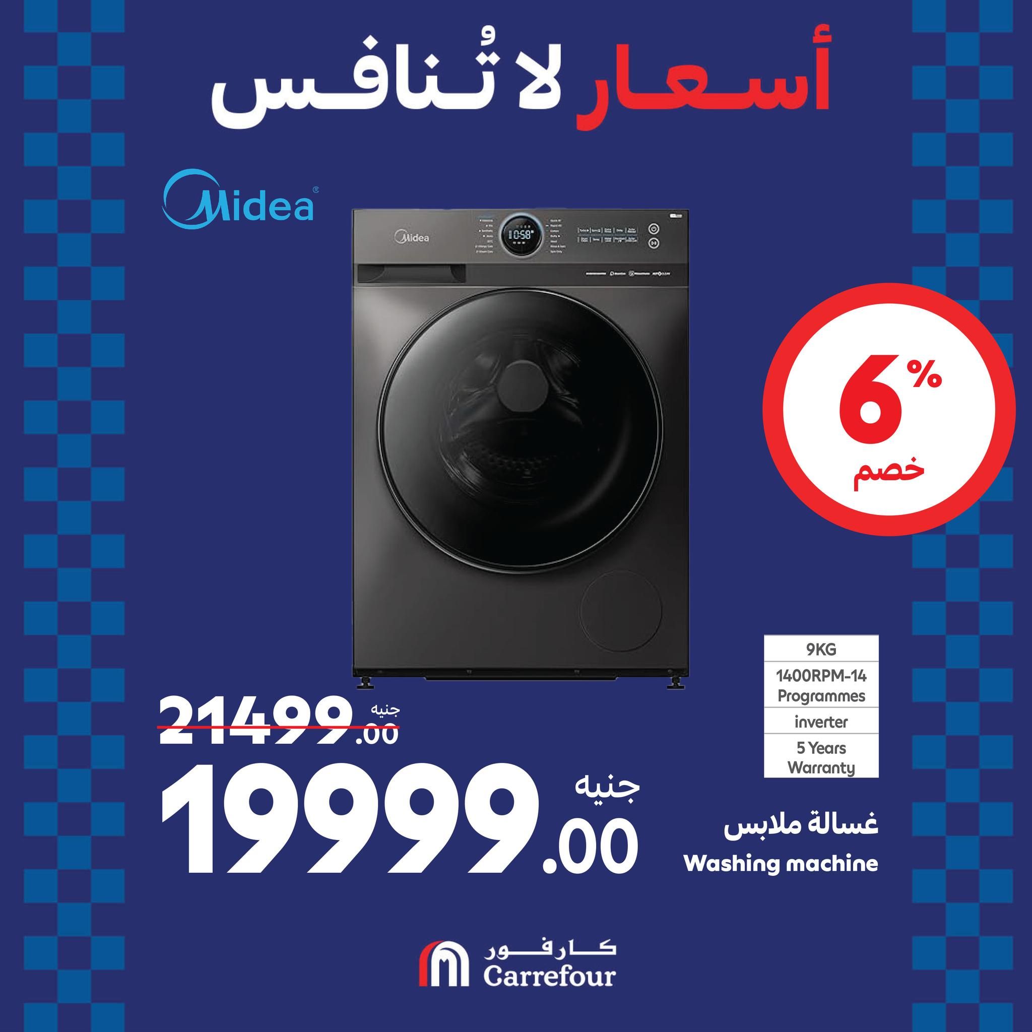 عروض كارفور في الويك اند خصومات هائلة على الأجهزة الكهربائية تصل الى 38% حتى 1 سبتمبر 2024