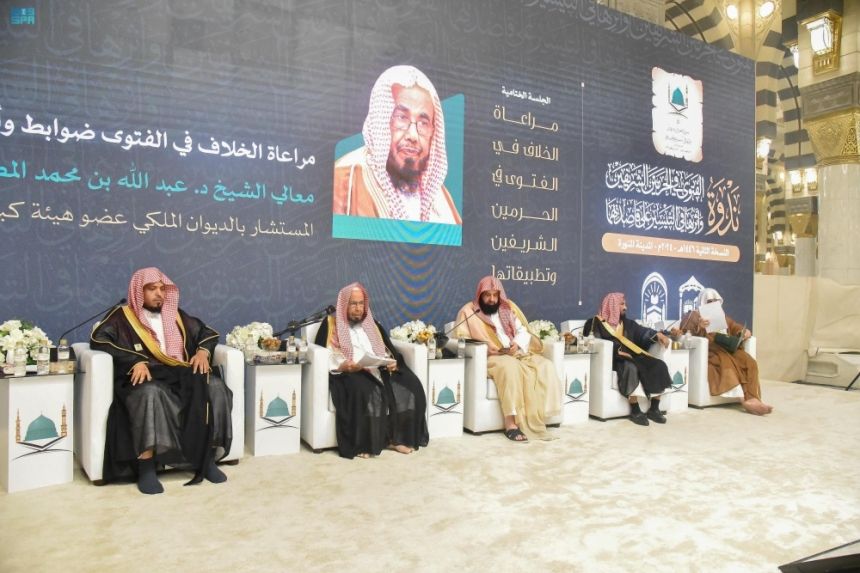 "السديس": نجاح ندوة "الفتوى في الحرمين" نتاج دعم وتوجيهات القيادة