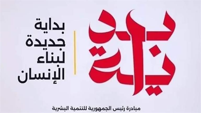 من سن صفر إلى 6 أعوام.. إطلاق برنامج البداية الذهبية للأسرة والطفل
