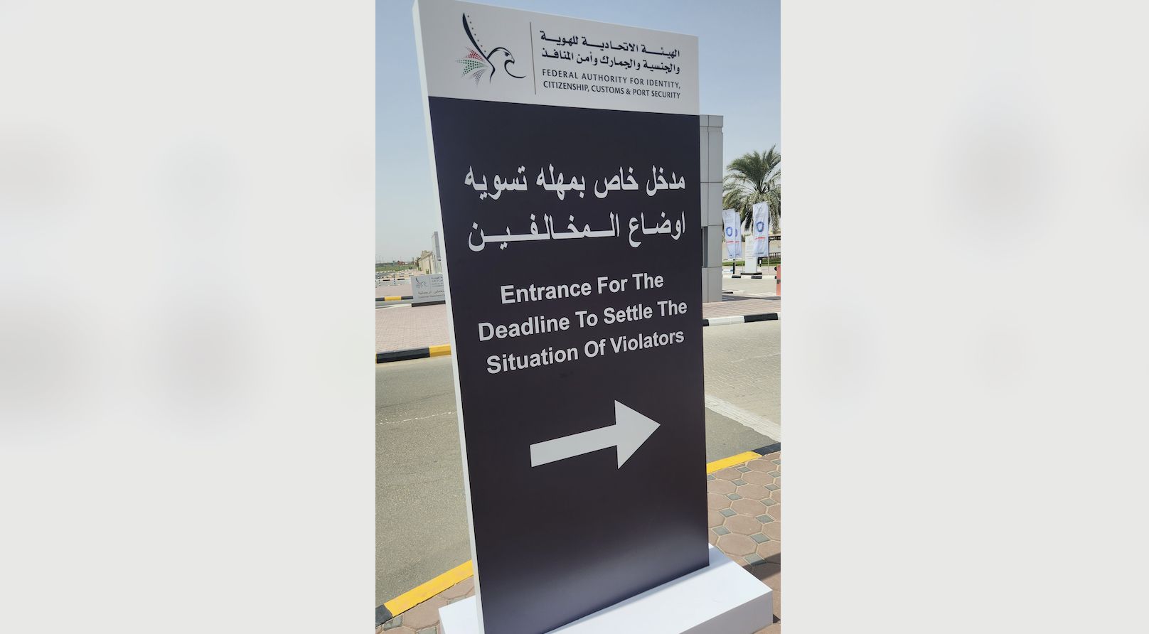 الامارات | مراكز ومواعيد استقبال مخالفي الإقامة في الشارقة وعجمان