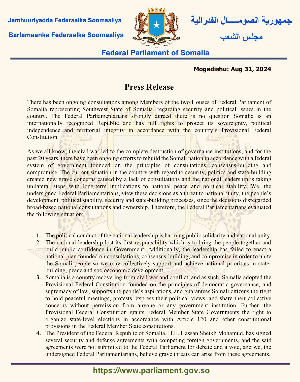 البرلمانيون الفيدراليون : الصومال معترف بها دوليًا ولها الحق في الدفاع عن سيادتها
