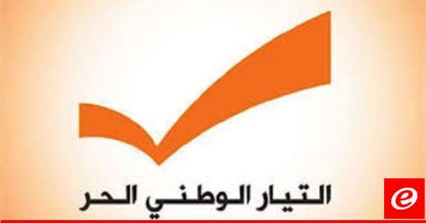الوطني الحر: التيار غير معني بأيّ هجوم شخصي على النواب المستقيلين أو المفصولين ومن بينهم كنعان