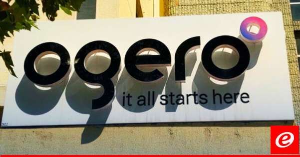 "أوجيرو": توقُف خدماتنا في بحمدون وعدد من المناطق المجاورة بسبب عطل في السنترال