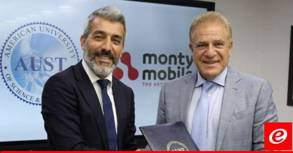 توقيع مذكرة تفاهم بين جامعة (AUST) ومونتي موبايل لتشجيع الابتكار والتطوير المهني