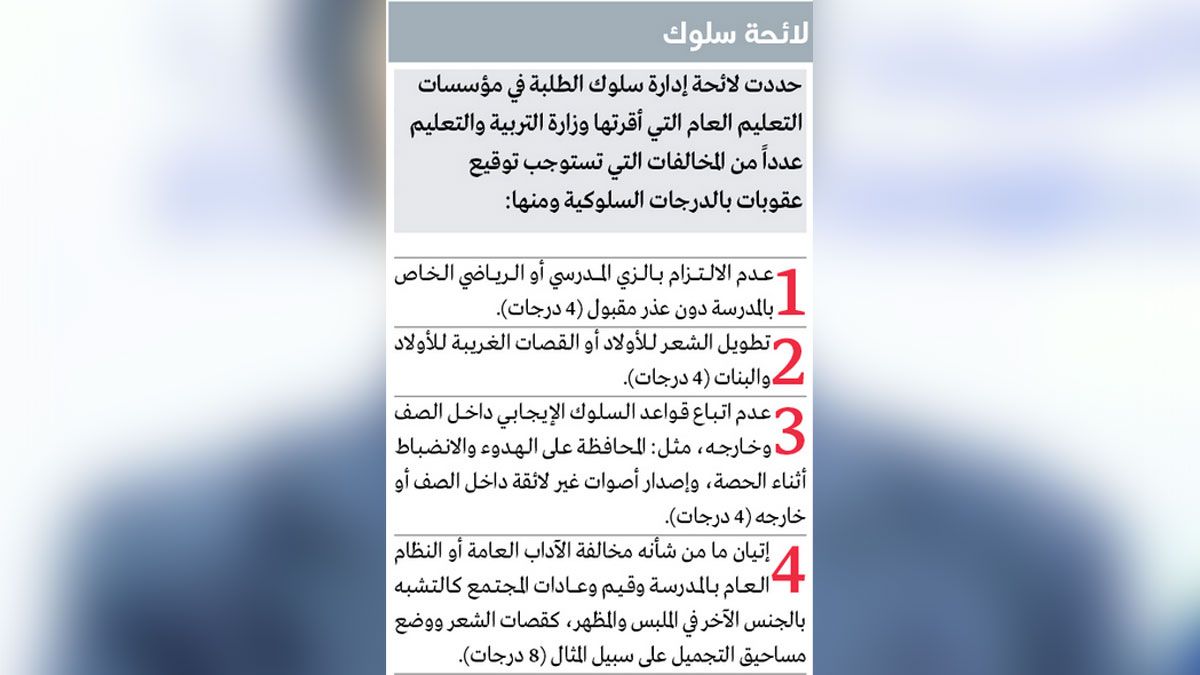 الامارات | طلبة يدخلون العام الدراسي بـ «مظاهر غير مألوفة»
