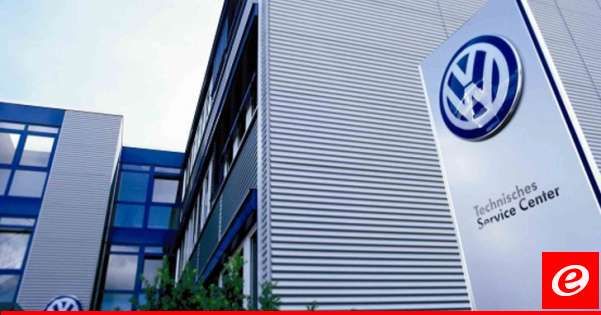 شركة "فولكسفاغن" اعلنت انها قد تغلق عددا من مصانعها في ألمانيا لخفض الكلفة