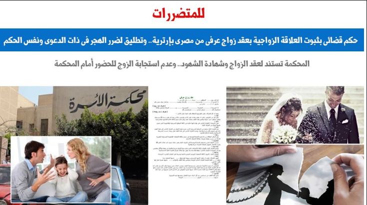 حكم قضائى بثبوت عقد زواج عرفى وتطليق لضرر الهجر فى آن واحد.. برلماني