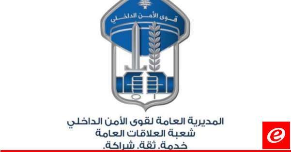 قوى الأمن: توقيف شخصَين نفذا العديد من عمليات سرقة دراجات آليّة من مناطق عدّة في بيروت وجبل لبنان