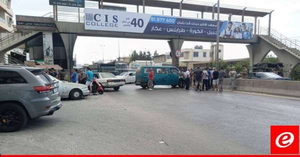 أهالي طفل مفقود يقطعون اوتوستراد المنية