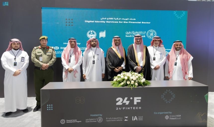 عبر الربط مع "أبشر".. تدشين خدمات الهويات الرقمية للقطاع المالي