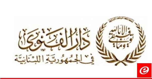 دار الفتوى اعلن أن المولد النبوي الشريف في 15 الجاري