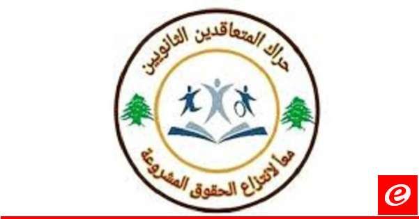 "حراك المتعاقدين" طالب الحكومة تأمين تغطية مالية سريعة لرسوم تسجيل طلاب التعليم الرسمي