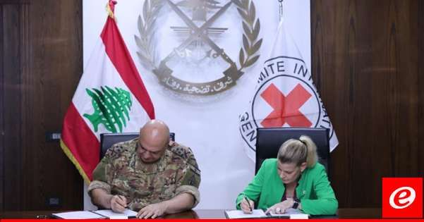قائد الجيش وقّع اتفاقية تعاون مع بعثة اللجنة الدولية للصليب الأحمر تتضمن تقديم دعم فني وتقني