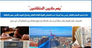 مبدأ قضائى.. عدم اختصاص الهيئة العامة للنقض بإسباغ تكييف قانونى معين للواقعة