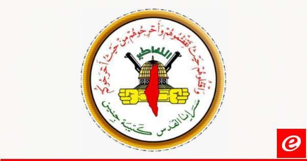 "سرايا القدس"- كتيبة جنين: نستهدف قوات وآليات العدو بمحور شارع نابلس محققين إصابات مباشرة