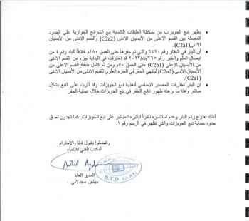 معلوف: وقف أعمال حفر بئر في بسكنتا لتأثيره سلبًا على نبع الجويزات