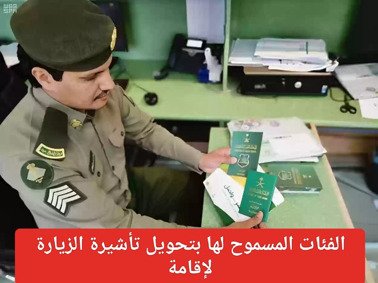 السعودية تقدم هدية كبيرة لأبناء هذه الجنسية … يتم السماح لهم بتحويل الزيارة الى إقامة دائمة مجانًا بدءآ من هذا الموعد!!