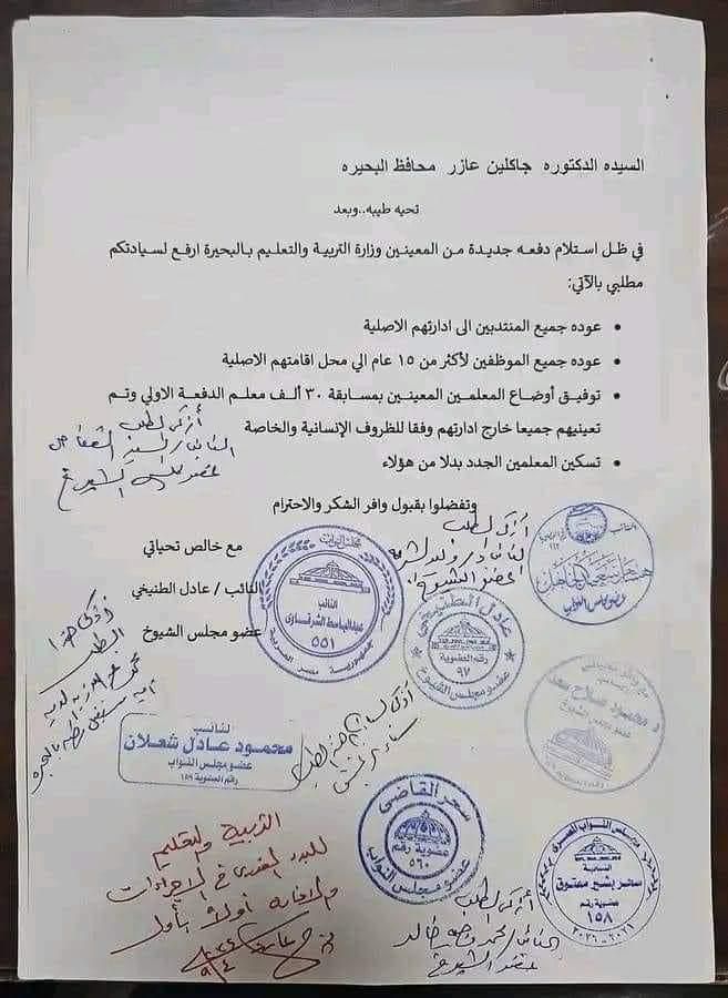 قرار من محافظ البحيرة بشأن المعلمين العاملين بأماكن خارج محال إقامتهم